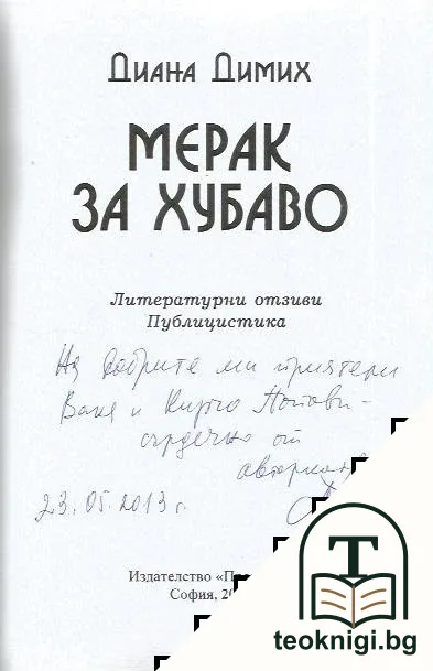 Мерак за хубаво — снимка 2