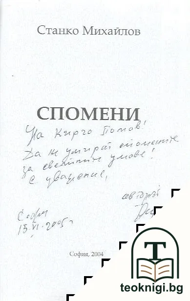 Спомени — снимка 2