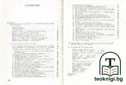 Седиментните геокомплекси в България — снимка 2