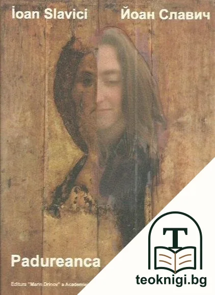 Горянка. Книга 2 — корица