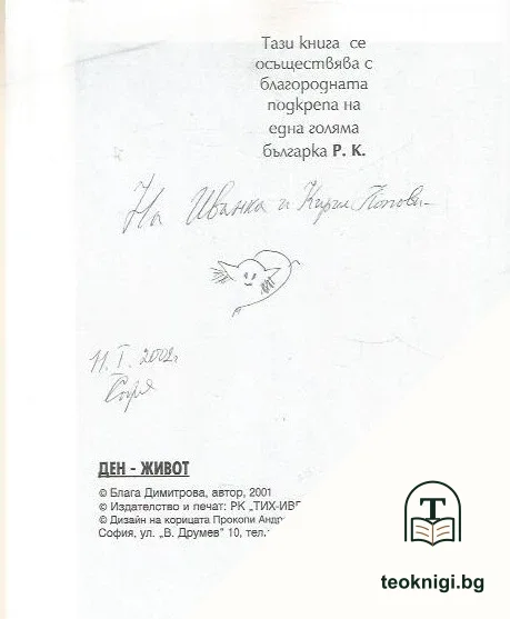 Ден - живот — снимка 2