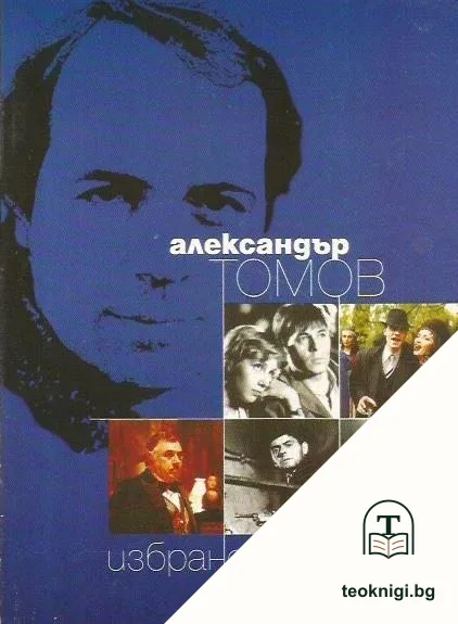 Избрано — корица