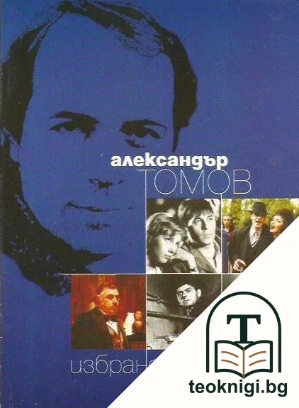Избрано — корица