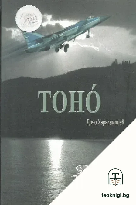 Тоно — корица