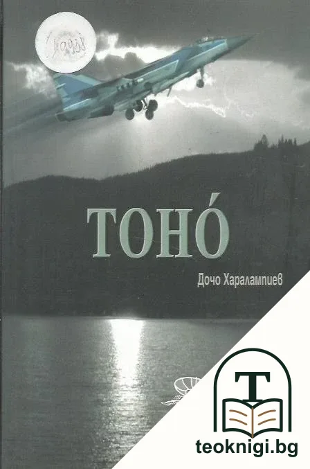 Тоно — корица
