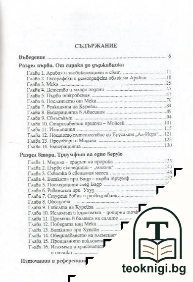 Ранният ислям — снимка 2