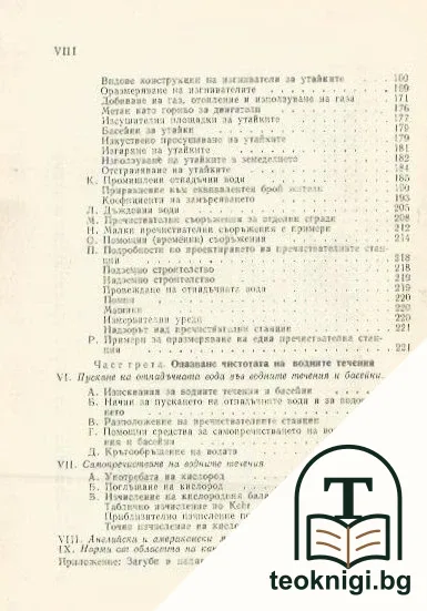 Наръчник за градска канализация — снимка 3