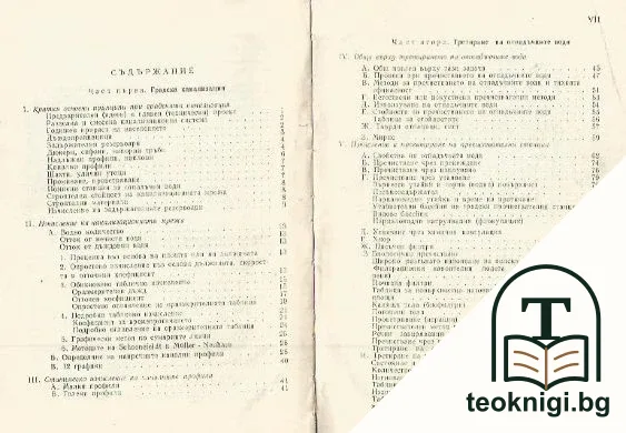 Наръчник за градска канализация — снимка 2