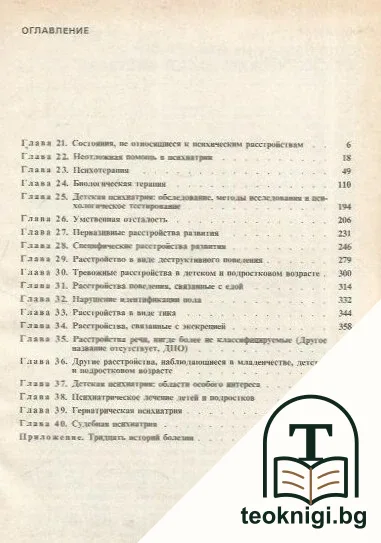 Клиническая психиатрия. Том 1-2 — снимка 3