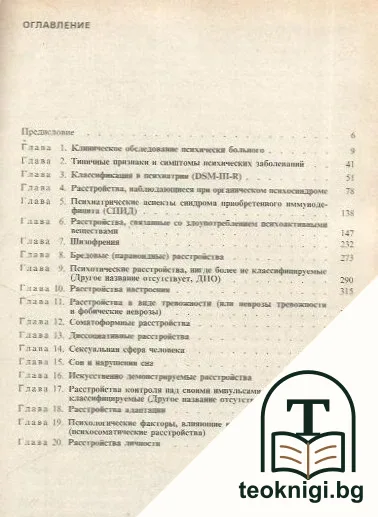 Клиническая психиатрия. Том 1-2 — снимка 2