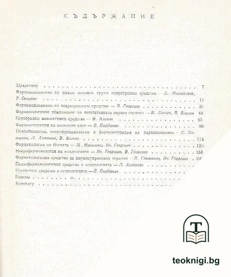 Клинична неврофармакология — снимка 2