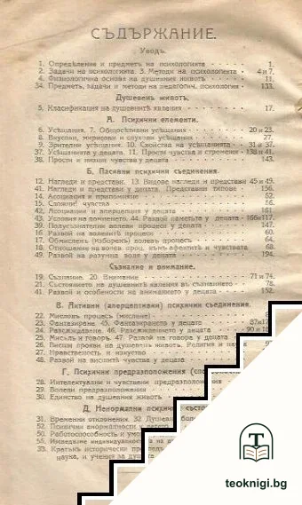 Учебникъ по педагогическа психология — снимка 2