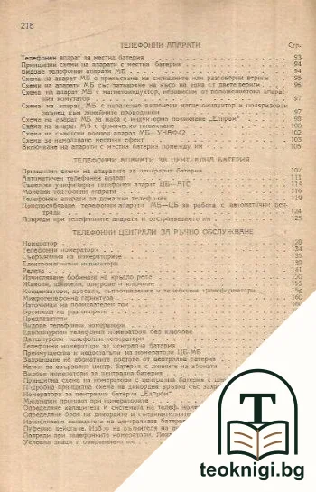 Учебник по телефонна техника — снимка 3