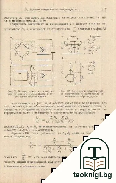 Измервания в съобщителната техника. Част 1-2 — снимка 3