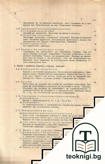 Електронни лампи. Том 1: Принципи и общи понятия — снимка 3