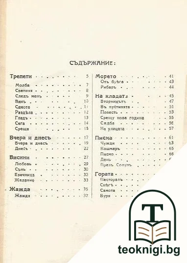 Езически песни — снимка 2