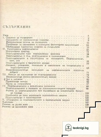 Подсъзнателното в медицината — снимка 2