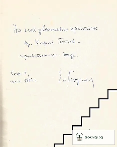 Литературата на Втората българска държава. Част 1: Литературата на XIII век — снимка 2