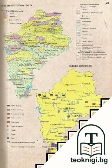 Атлас. Сливенски окръг — снимка 2