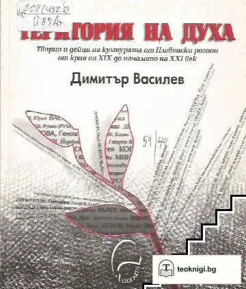 Територия на духа — корица