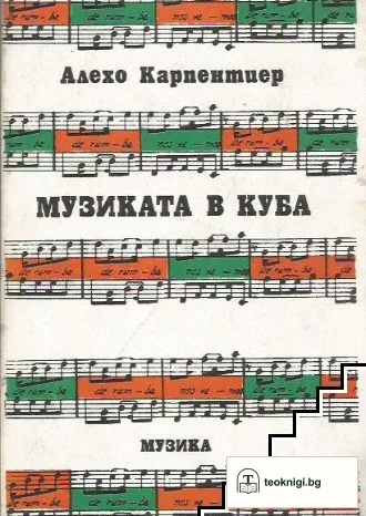 Музиката в Куба — корица