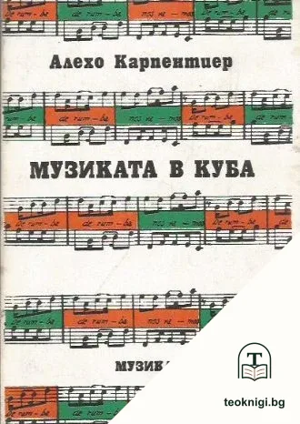 Музиката в Куба — корица