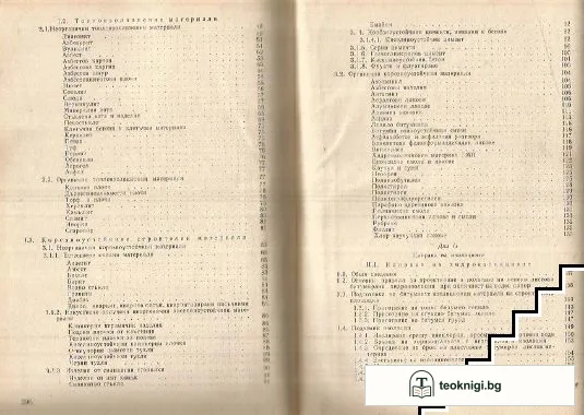 Изолации в строителството — снимка 3