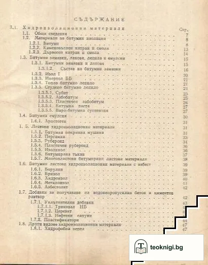 Изолации в строителството — снимка 2