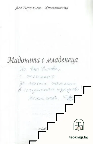 Мадоната с младенеца — снимка 2