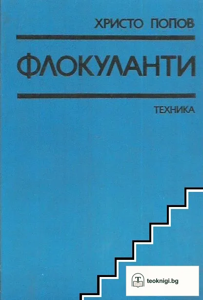 Флокуланти — корица