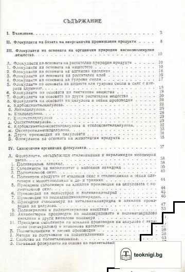 Флокуланти — снимка 2
