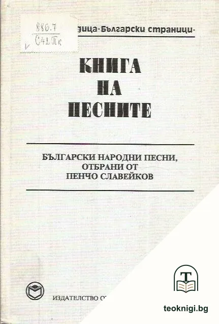 Книга на песните — корица