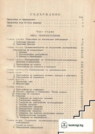 Учебник по психиатрия — снимка 2