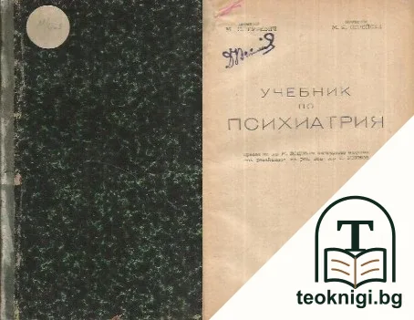 Учебник по психиатрия — корица