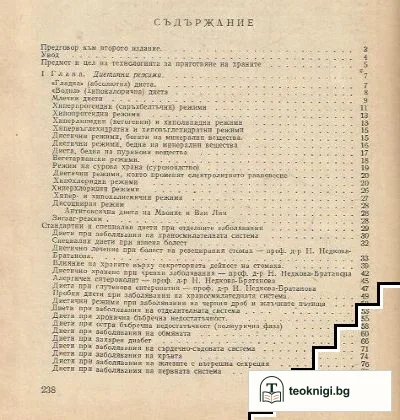 Технология на приготвяне на храните — снимка 2