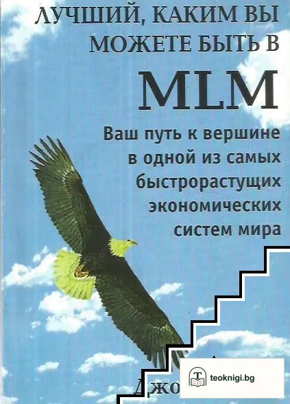 Лучший, каким вы можете быть в MLM — корица