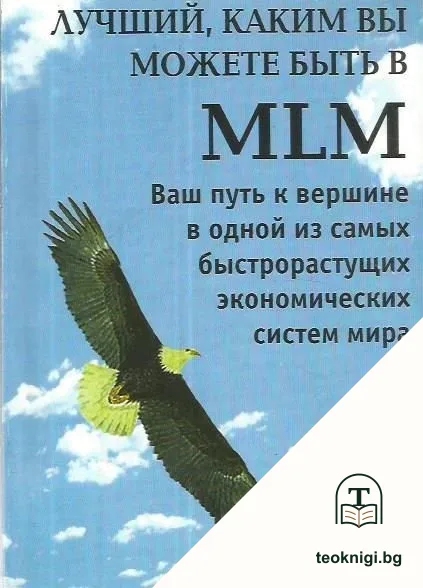 Лучший, каким вы можете быть в MLM — корица