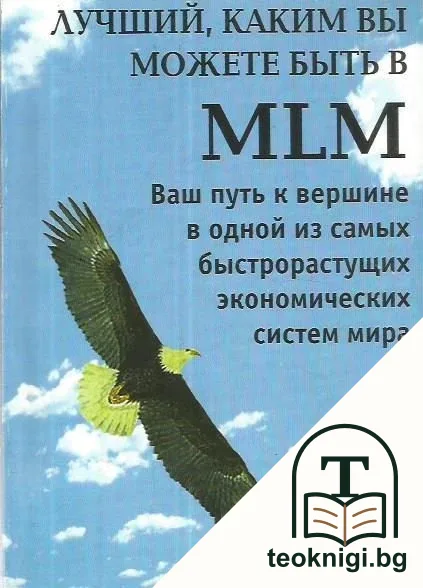 Лучший, каким вы можете быть в MLM — корица