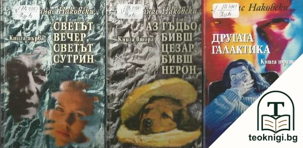 Съчинения в три книги. Книга 1-3 — корица