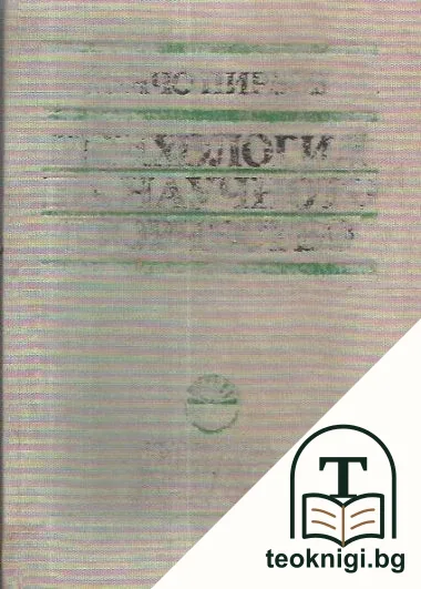 Психология на научното творчество — корица