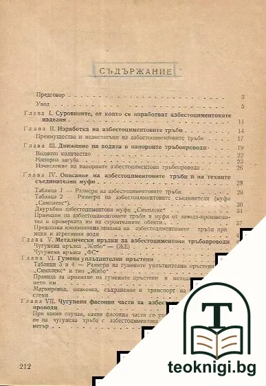 Азбестоциментови тръбопроводи — снимка 2