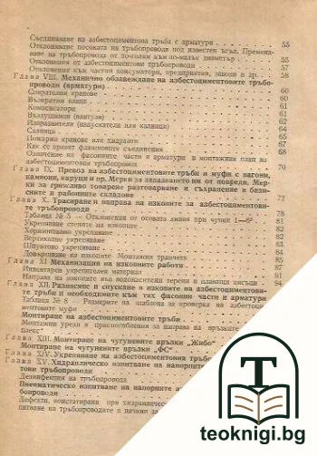 Азбестоциментови тръбопроводи — снимка 3