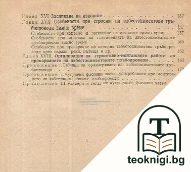Азбестоциментови тръбопроводи — снимка 4