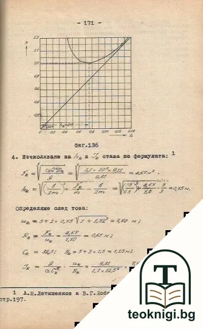 Сборник задачи по хидравлика. Част 1-2 — снимка 2