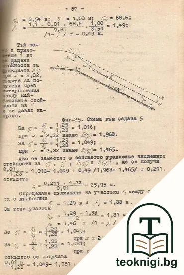 Сборник задачи по хидравлика. Част 1-2 — снимка 3