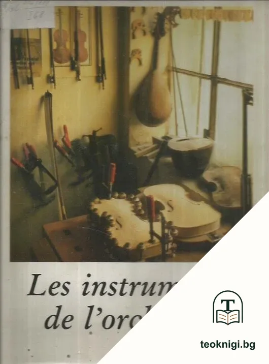 Les instruments de l'orchestre — корица
