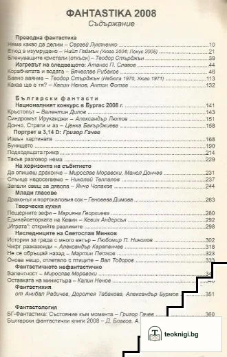 ФантАstika 2008 — снимка 2