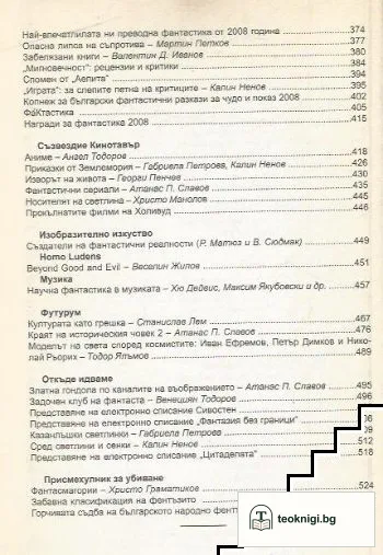 ФантАstika 2008 — снимка 3
