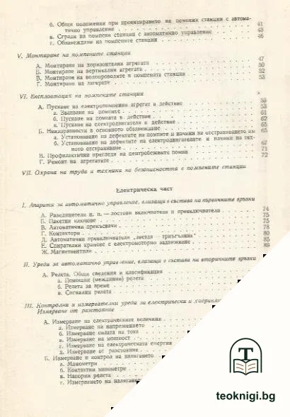 Автоматично управление на водоснабдителни и канализационни помпени станции — снимка 3