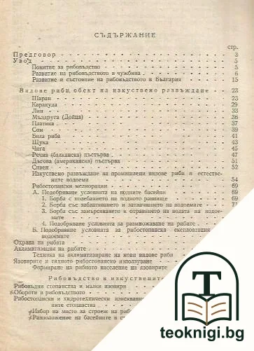 Рибовъдство — снимка 2